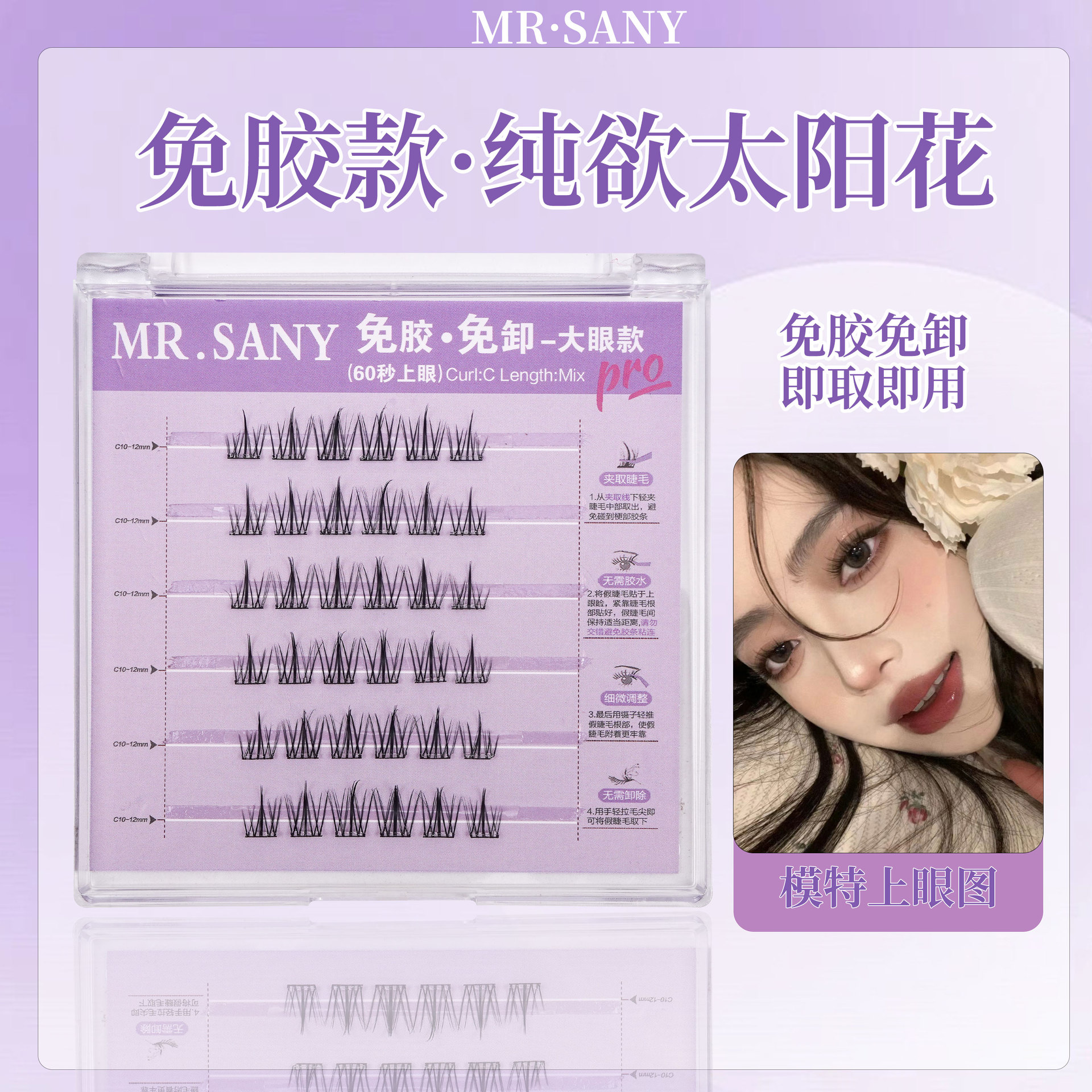太阳花猫精灵免胶自粘假睫毛纯欲