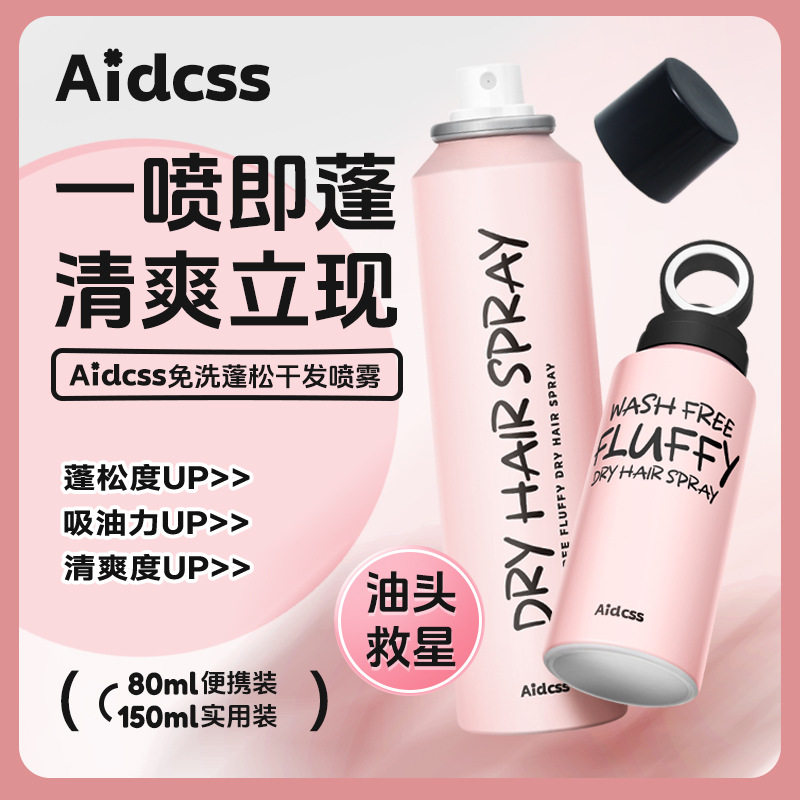 免洗蓬松干发喷雾清爽控油柔顺油头救星免吹持久留香有型坐月子,美发护发/假发,免洗洗发水/喷雾,淘宝优惠券,粉丝福利购,淘宝优惠卷