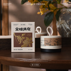 中秋富桂满堂车载家居香薰送礼
