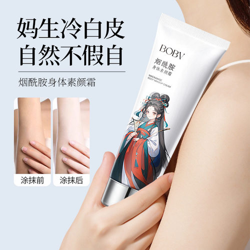 烟酰胺身体素颜霜补水保湿