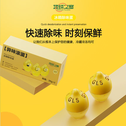 冰箱除味蛋家用改善异味臭味清新留香冰箱清香剂不易串味小巧香氛