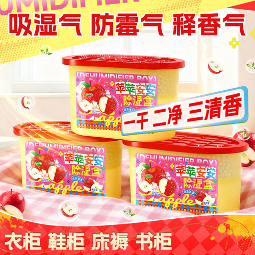 苹果荔枝活性炭除湿盒衣柜鞋柜