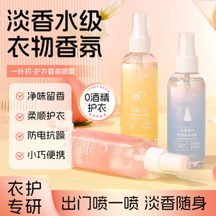 衣物香氛喷雾柔顺护衣清新淡味留香改善衣物异味日常通勤随身便捷