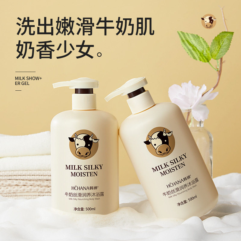 牛奶润养丝滑沐浴露滋润保湿清洁污垢去角质持久留香大瓶嫩滑留香