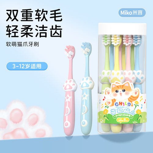 猫爪儿童双重软毛轻柔护齿牙刷