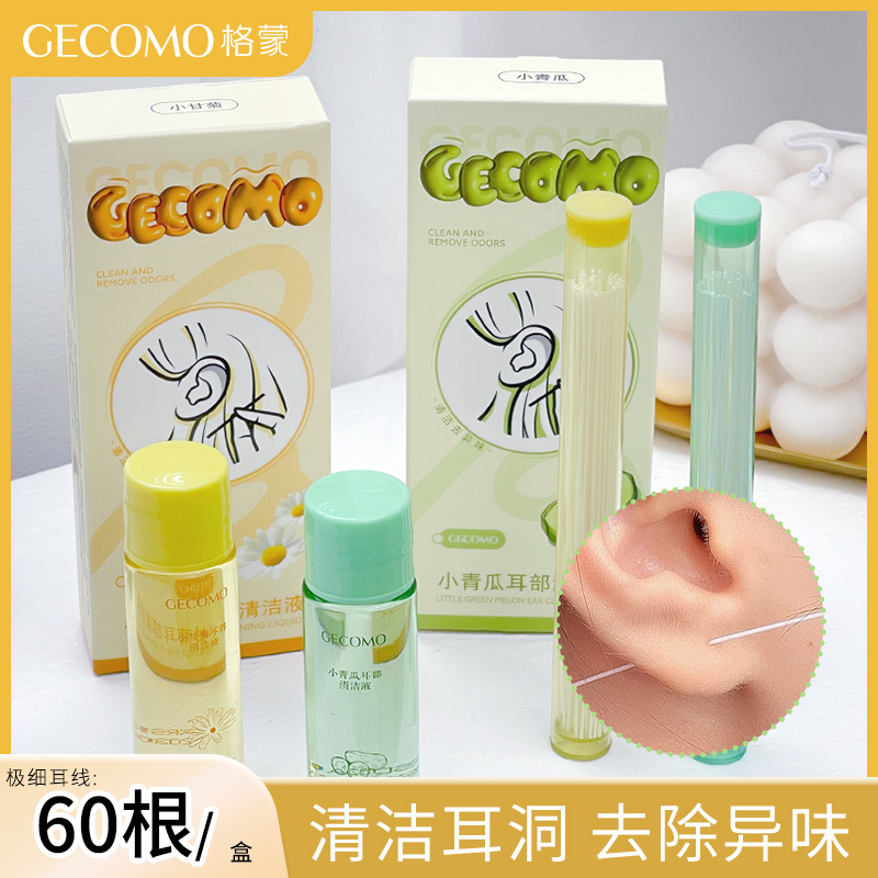 小青瓜小甘菊耳洞清潔液不刺激