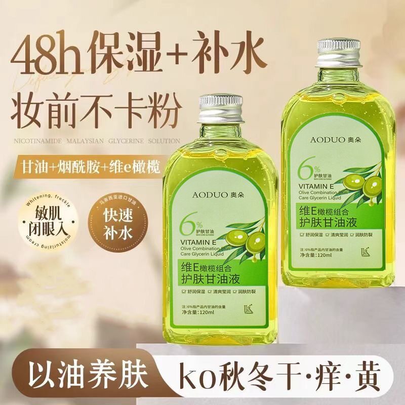维E橄榄润肤甘油液妆前脸面部保湿补水全身以油润肤护肤精华油女