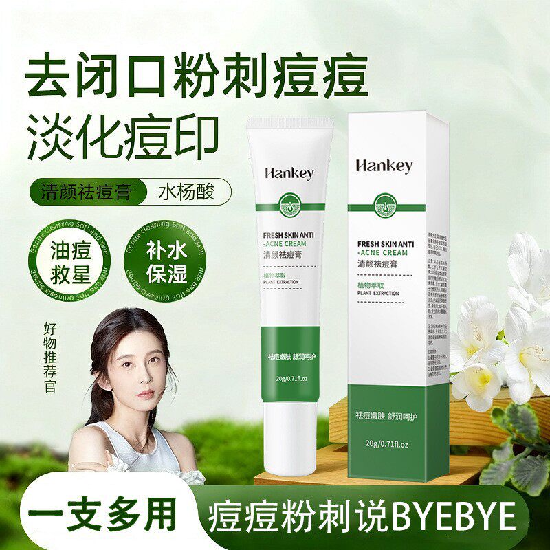 清颜祛痘膏温和舒缓肌肤清爽洁净