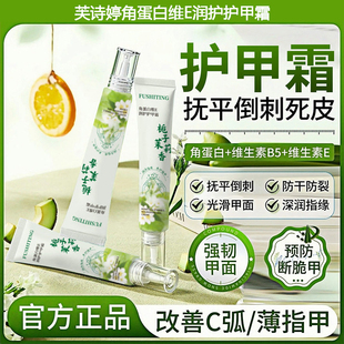 角蛋白维E润护护甲霜官方正品护甲修护乳霜抚平倒刺死皮甲缘油