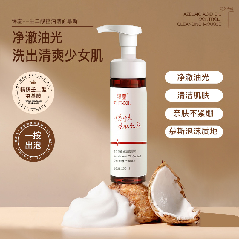壬二酸洁面慕斯深层清洁毛孔污垢控油保湿洗后不拔干泡沫绵密平价