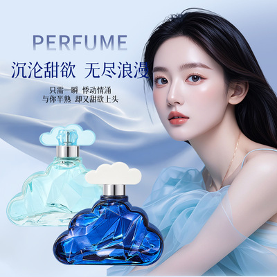 云朵香水清新淡雅花香调