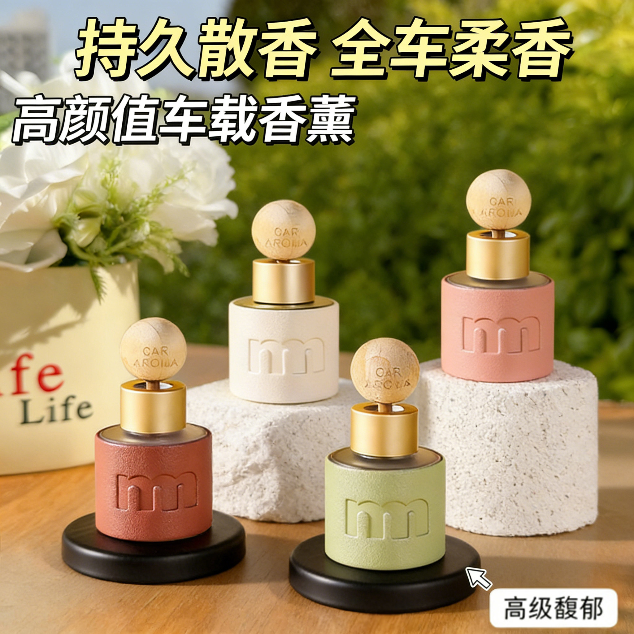 绿茶茉莉白茶车载香薰持久散香