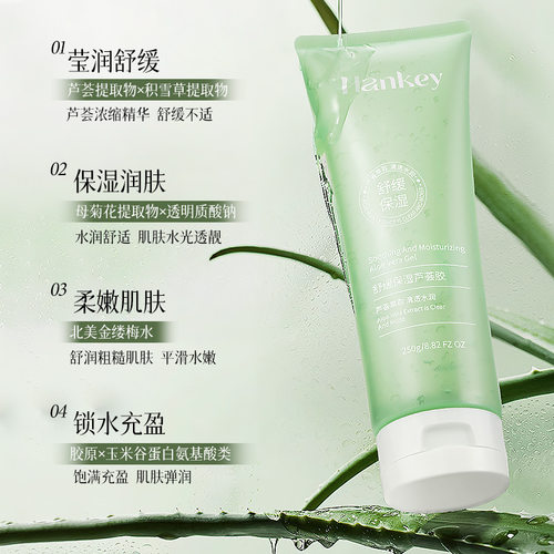淡化痘印清爽水润舒缓保湿芦荟胶