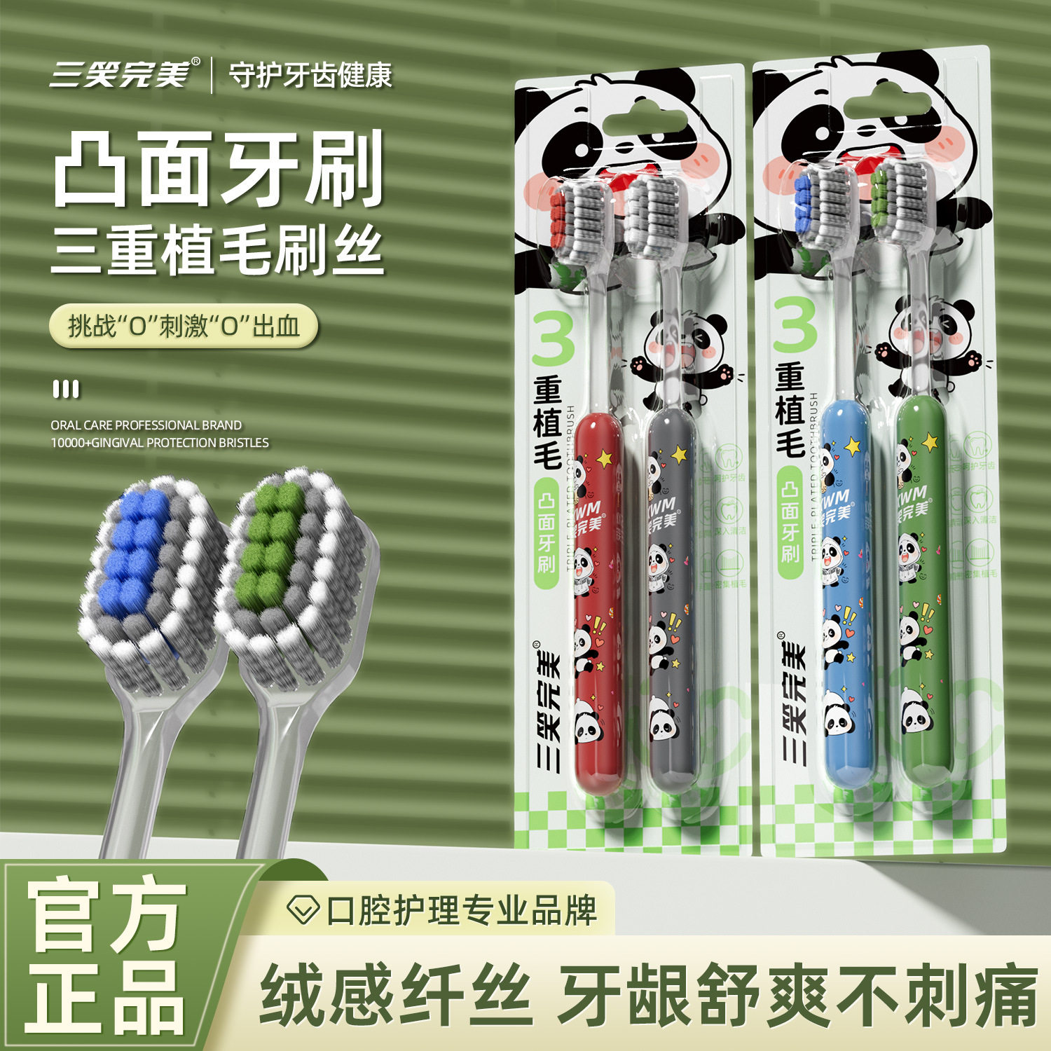 卡通熊猫山型植毛牙刷