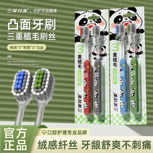 卡通熊猫山型植毛牙刷