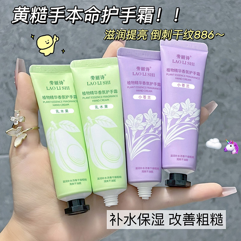 护手霜防干裂去死皮倒刺补水保湿