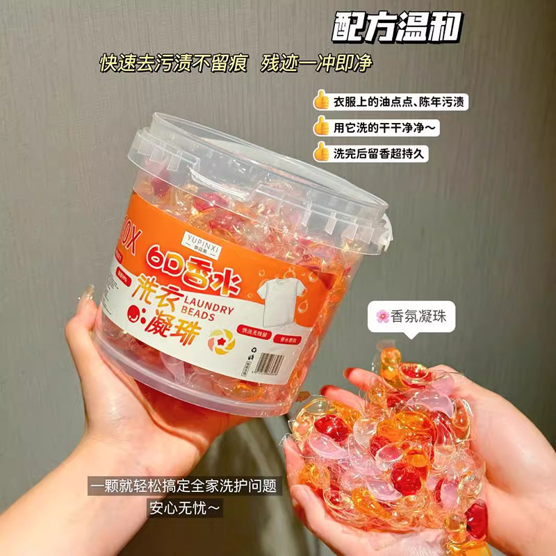 除螨5D洗衣凝珠持久留香去污平价