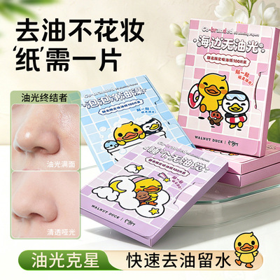 核桃小鸭元气吸油纸清爽控油