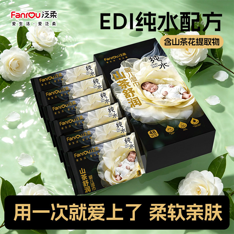 山茶花纯水手口便携迷你湿巾