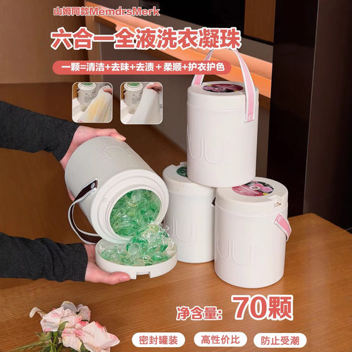 家用大桶六合一留香去渍洗衣凝珠