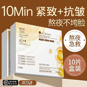 紧致焕亮双抗精华面膜10片盒装贴片式熬夜补水精华面膜补水保湿好