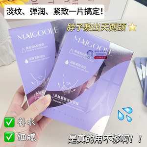多肽紧致淡纹颈膜淡化颈纹紧致抗皱补水保湿水润清透女士颈纹贴
