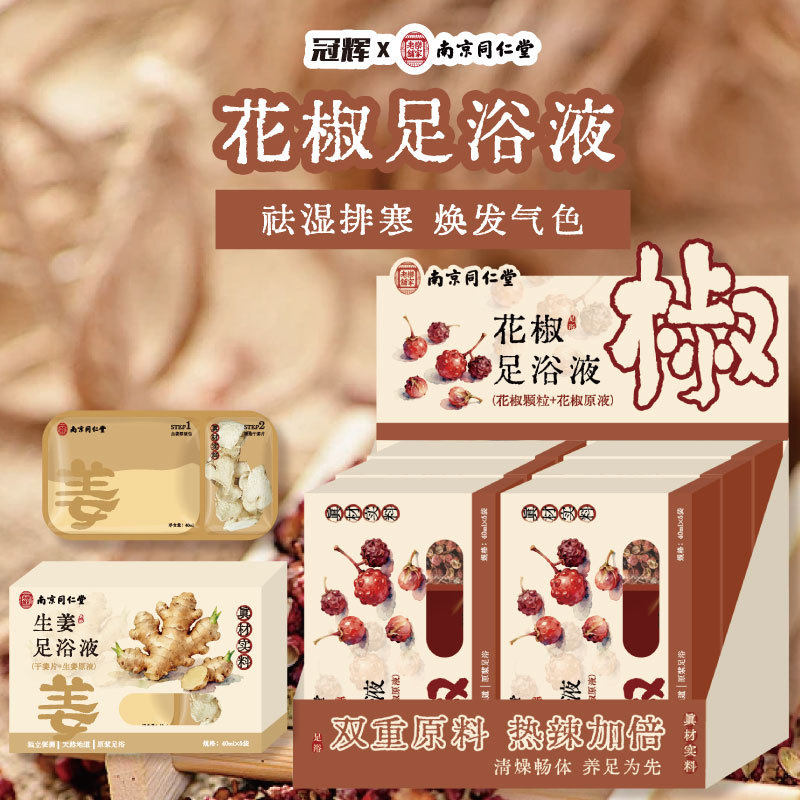 南京同仁堂生姜足浴液排寒