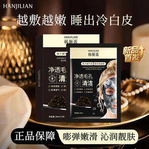 鱼子酱竹炭净澈泡泡面膜轻薄透气温和保湿清爽净肤嫩滑补水5片装