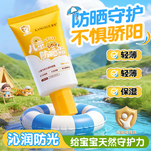 儿童防晒霜轻薄保湿夏季防紫外线防晒乳清爽不油腻沁润户外防晒
