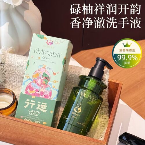 碌柚祥润开韵香净澈洗手液不伤手