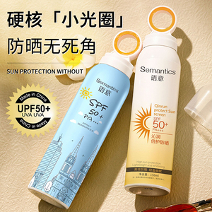 城堡款防晒喷雾SPF50+抵御紫外线防晒黑保湿美白轻薄不闷肤夏季