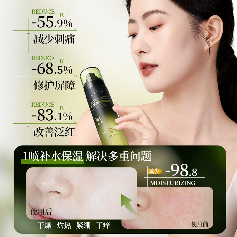油橄榄舒缓补水精华喷雾日常妆前温和补水保湿呵护干燥粗糙感肌肤