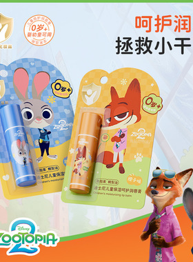 Disney迪士尼Zootopia儿童润唇膏保湿呵护0岁+婴幼儿可用