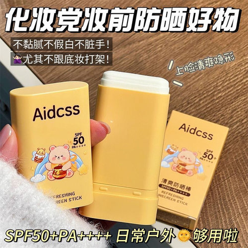 清爽防晒棒固体水润清爽