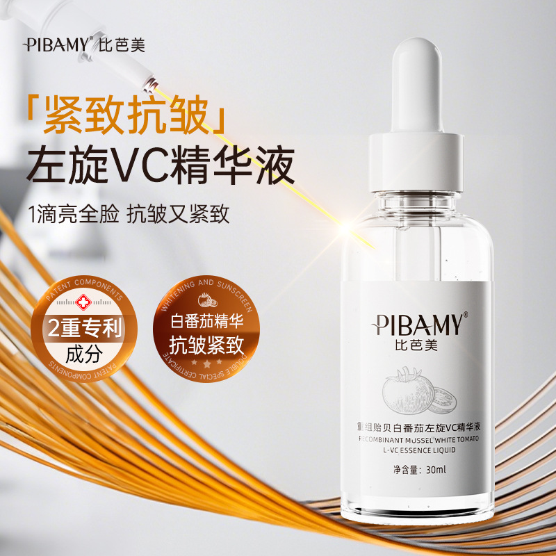重组贻贝白番茄左旋VC精华液保湿