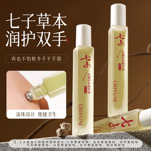 七子水嫩护手精华油滚珠保湿滋润预防干裂淡化手纹柔嫩双手护手霜