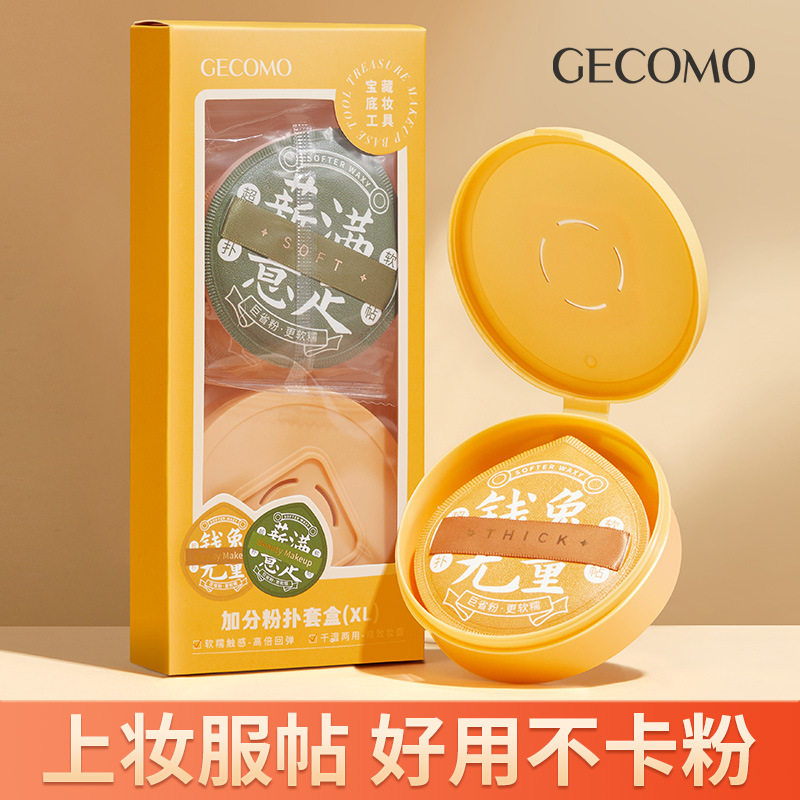 加分粉扑套盒粉底液专用干湿两用柔软加大加厚上妆服帖不易吃粉