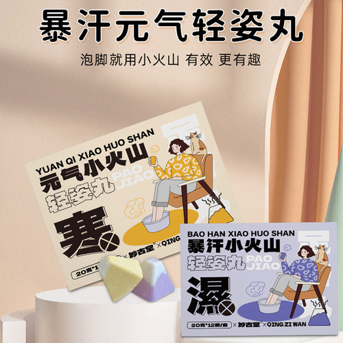 足浴球驱寒保暖暴汗助眠浴足剂
