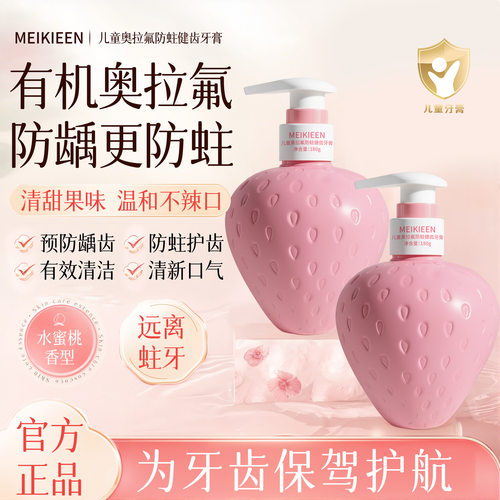 儿童奥拉氟防蛀健齿牙膏温和清洁