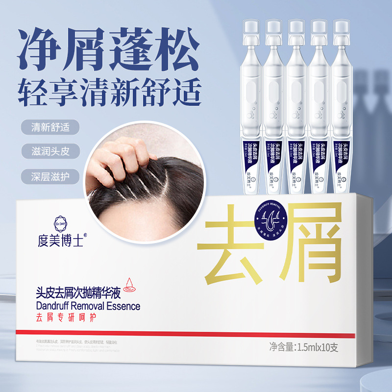 去屑精华液清爽洁净去屑止痒控油