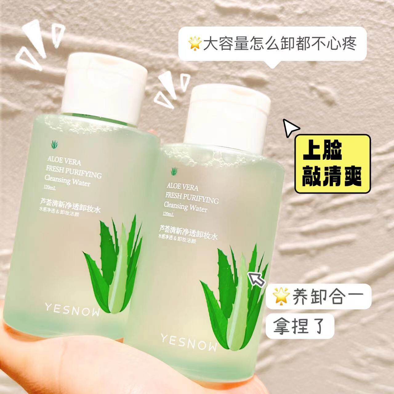 芦荟清新净透卸妆水温和不刺激
