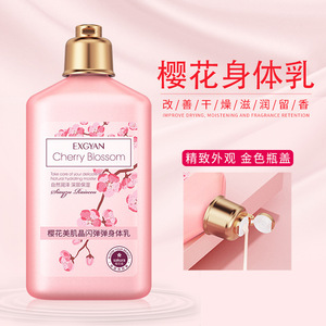 樱花身体乳秋冬滋润保湿嫩肤改善粗糙清爽不粘腻易吸收持久留香女