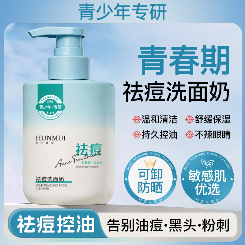祛痘控油洁面乳不拔干