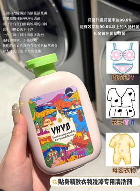 内衣内裤清洗剂清洁贴身衣物污渍清新留香温和手洗不伤衣物洗衣液