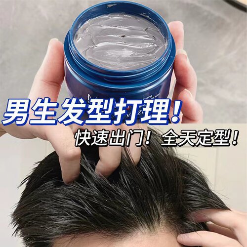 黄圣依代言男士酷帅定型发泥自然