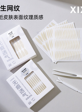 隐形自然防水防汗黏性好无痕网纱