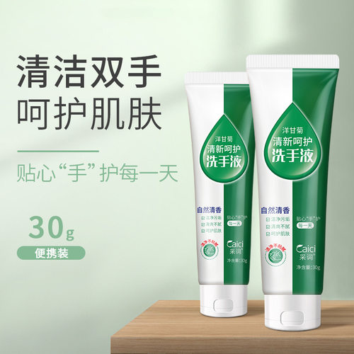清新呵护洗手液温和清洁滋润保湿