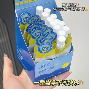 便携旅行装高倍防晒霜夏季清透防紫外线户外海边学生小支装防晒乳