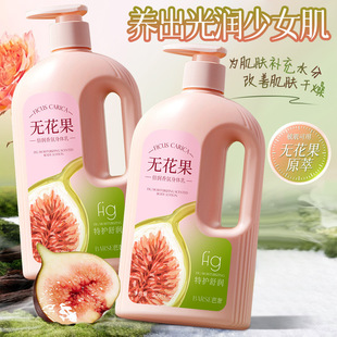 无花果香氛身体乳秋冬舒润保湿 柔嫩细腻护肤改善肌肤干燥大容量装