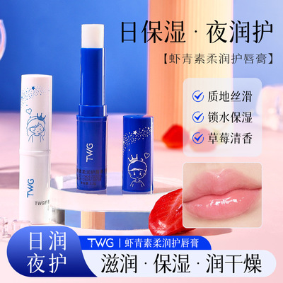 虾青素柔润护唇膏保湿温和